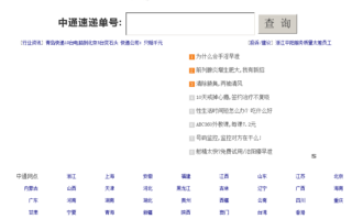 中通快递单号怎么官方查询？