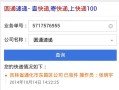 圆通快递湖州电话号码
