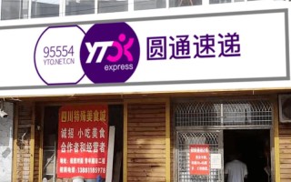 圆通快递中街公司电话是多少？