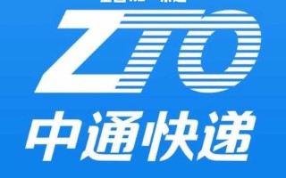 中通圆通申通哪家快递速度更快？