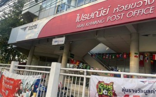泰国邮政服务现状如何？