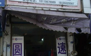 邓州罗庄圆通快递电话