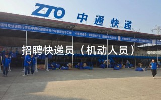 四川绵阳中通快递电话是多少？