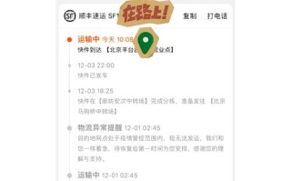 温州到广州顺丰快递一般几天到？