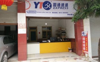 江油圆通快递地址怎么查？