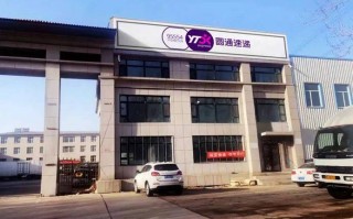 圆通快递烟台西南河路