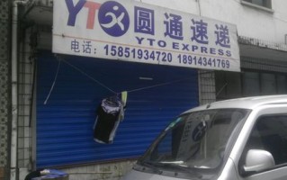 圆通快递成都客服电话