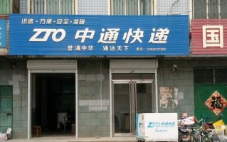 石家庄中通快递裕华六部怎么样？