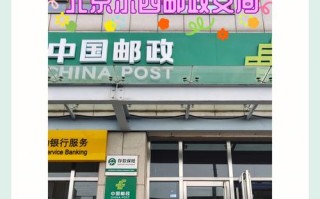 北京市邮政投递部电话是多少？