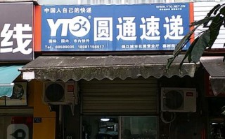 圆通 成都 收件电话