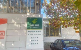 邮政综合服务平台建设