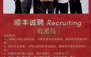 泗洪顺丰快递招啥岗位？待遇怎么样？