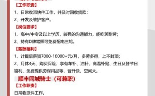 太原顺丰司机招聘信息