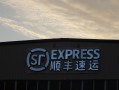 河南省信阳市顺丰快递