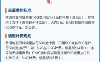 同城快递寄费多少？