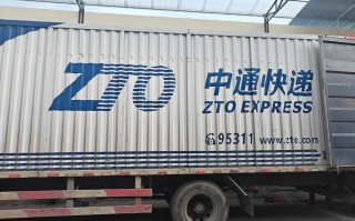 西安中通快递上门服务如何预约？