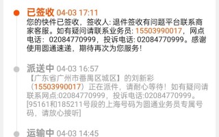 圆通速递三林公司电话是多少？