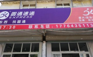 马鞍山圆通快递花山区电话是多少？