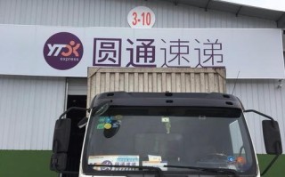 圆通快递恩施咸丰圆通