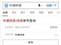 中通快递单号怎么查？实时物流信息在哪看？