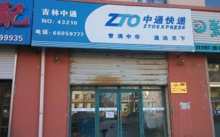 哈尔滨学院路中通快递网点在哪？