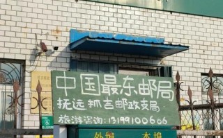 围场邮政局河东邮政支局