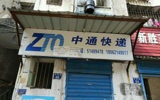 中通快递广州客服电话是多少？