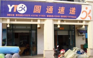 萍乡圆通快递电话号码