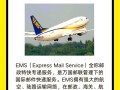 ESM全球邮政特快专递时效如何？