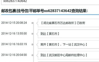 中国邮政挂号信怎么查？