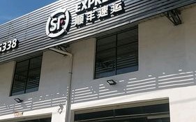 惠州惠东顺丰快递电话是多少？