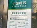 苏州邮政速递物流网点有哪些？
