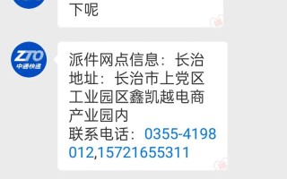 郴州中通快递电话是多少？