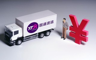 圆通速递与快递，哪个更快？