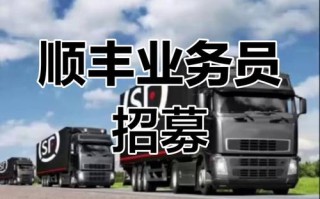 去顺丰应聘要准备什么