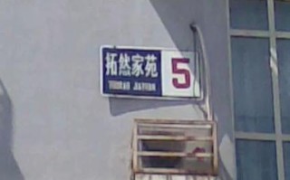 昌平拓然家苑顺丰电话是多少？