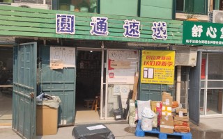 圆通快递电话收费多少？