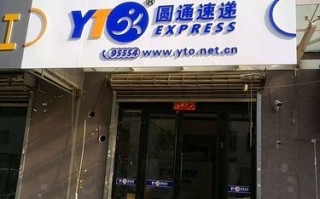 圆通快递长春总部电话是多少？