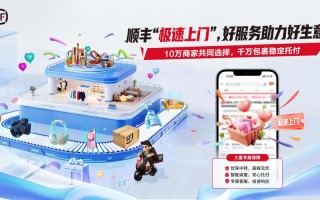 顺丰快递上门服务如何预约？