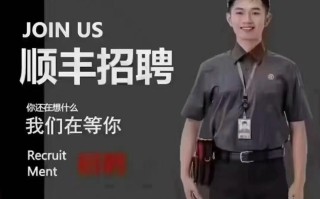 枣庄顺丰招聘司机，要求有哪些？