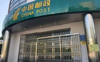 天津市邮政速递物流公司