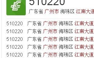 广州海珠区邮政编码是多少？