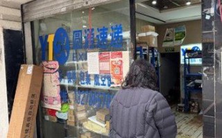 内江临江小区圆通快递咋样？