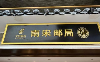 绍兴邮政局兰庭邮政所服务怎么样？