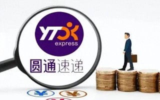 圆通快递如何赋能电商高效协同？