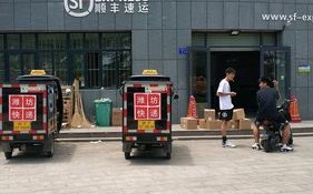 天通苑东一区顺丰快递