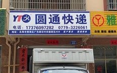 圆通速递邵阳电话是多少？