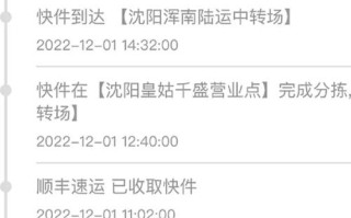 顺丰沈阳到深圳快递要几天到？