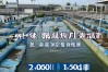 海南水产养殖投资，海南水产养殖投资多少钱