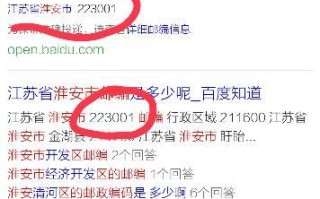 江苏淮安邮政编码是多少？